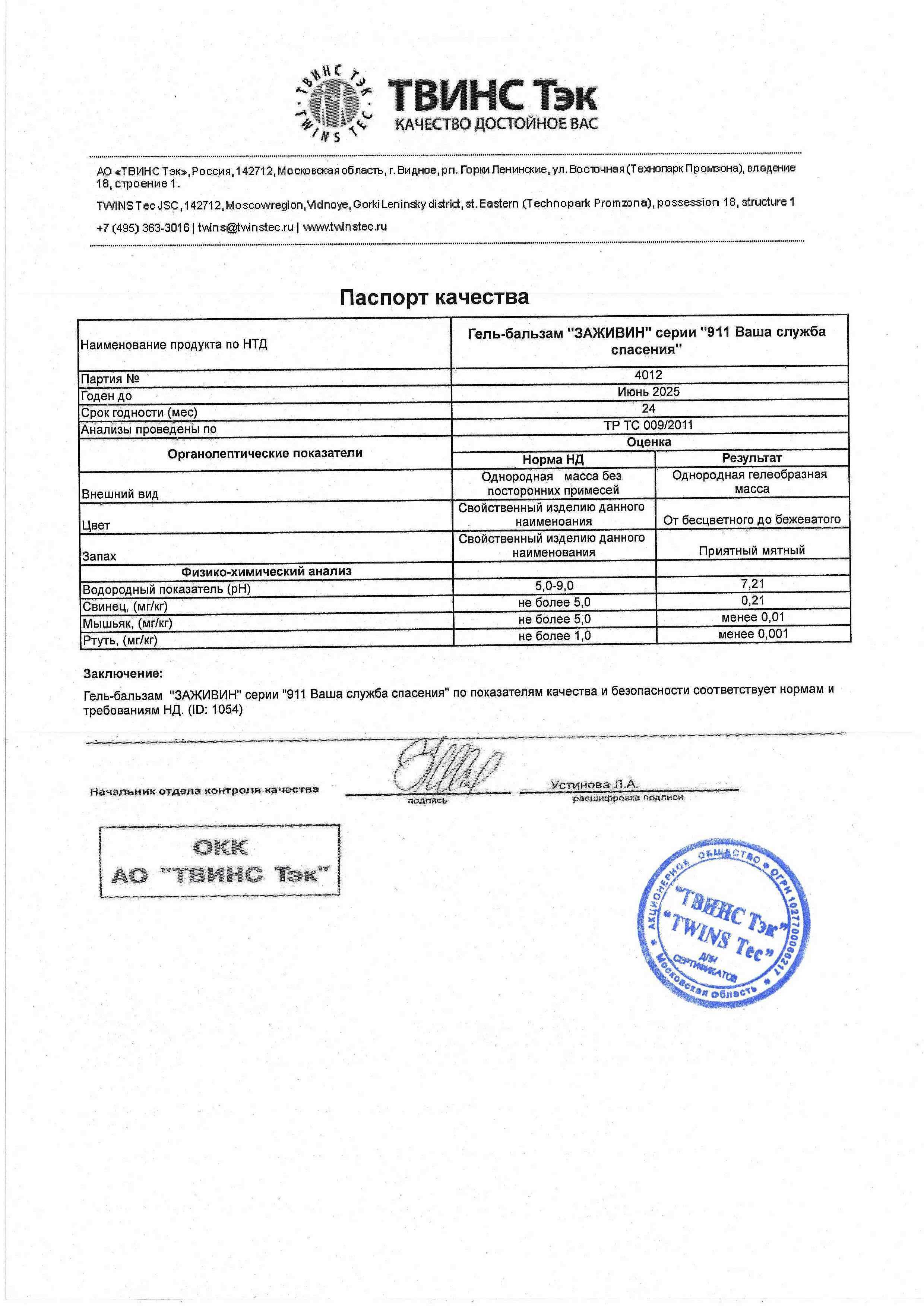 Паспорт №062023